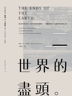 cover image of 世界的盡頭